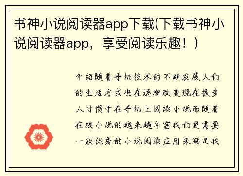 书神小说阅读器app下载(下载书神小说阅读器app，享受阅读乐趣！)